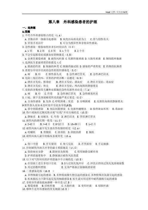 外科护理学题库