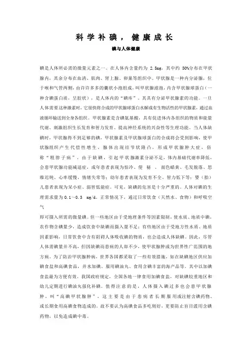碘与人体健康