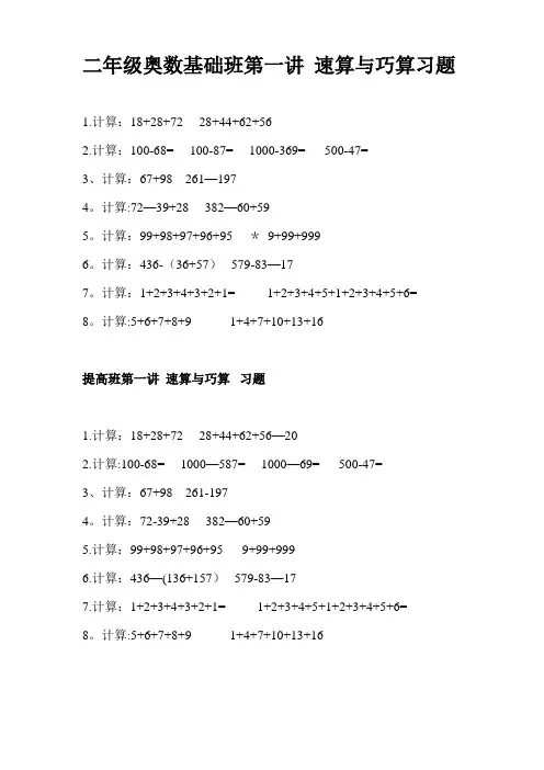 二年级奥数题(精选)