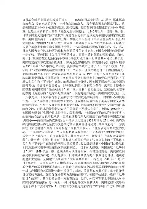抗日战争时期美国对华政策的演变