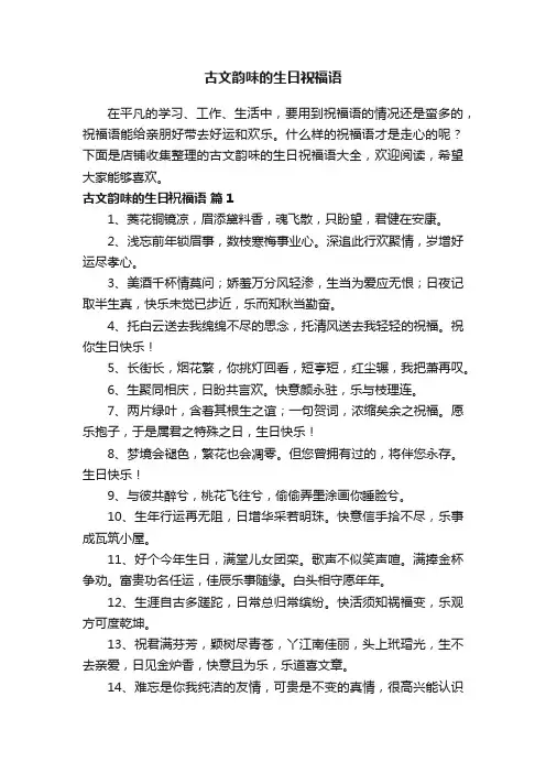 古文韵味的生日祝福语