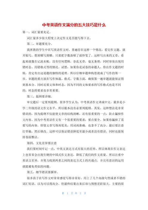中考英语作文满分的五大技巧是什么