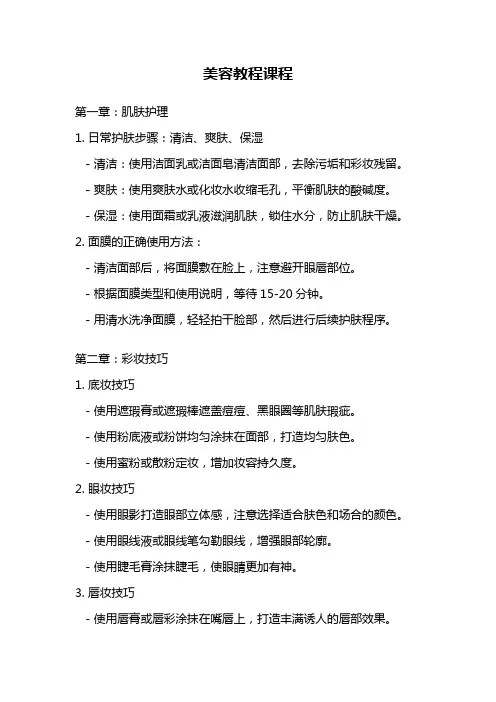 美容教程课程