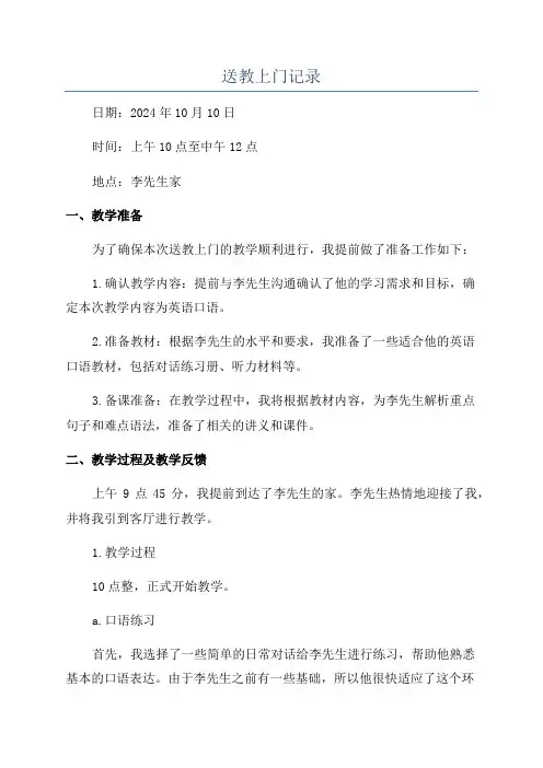 送教上门记录
