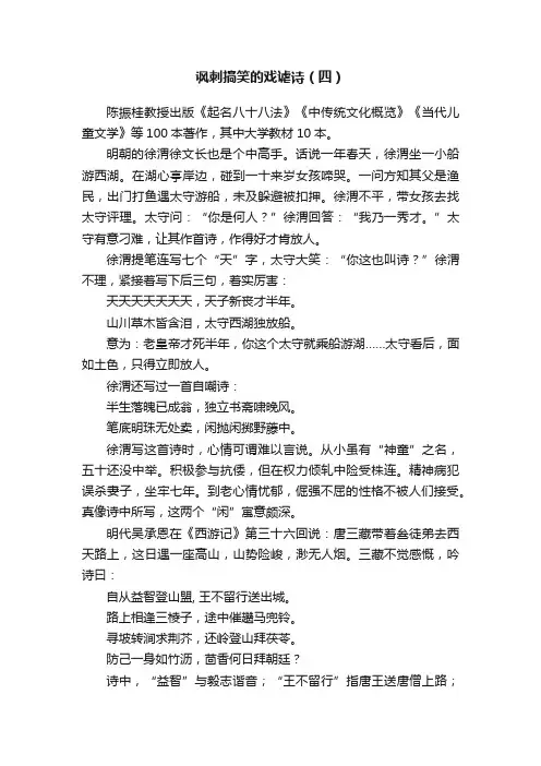 讽刺搞笑的戏谑诗（四）
