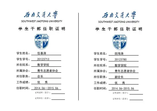 学生干部任职证明
