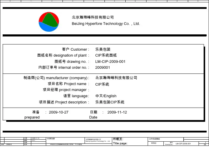 CIP系统图纸(乐美)