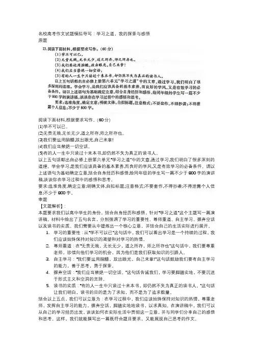 高考作文模拟导写：学习之道,我的探索与感悟