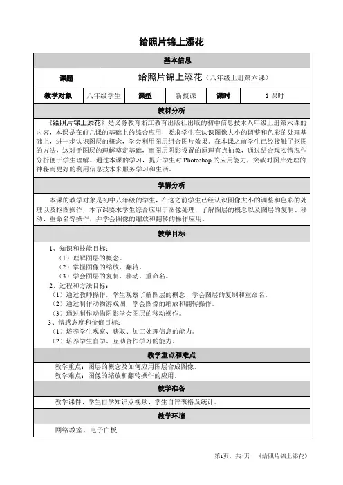 06第六课 给照片锦上添花——图层的初步应用 教学设计(表格式)