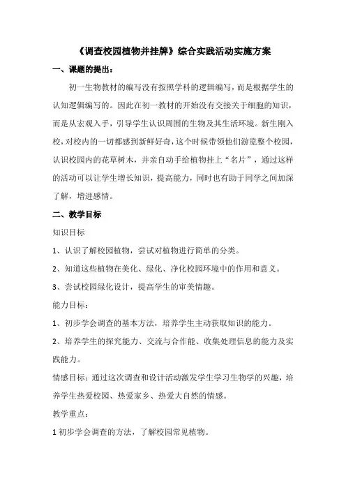 生物实践课调查校园植物并挂牌