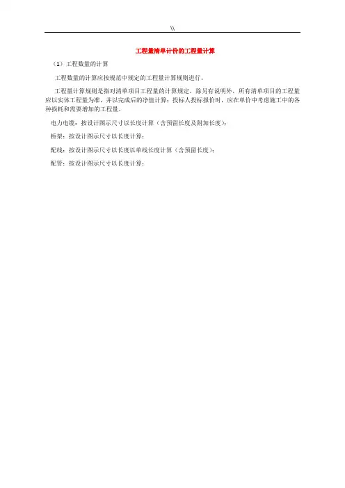 工程计划量详细计算规则解释(电气)