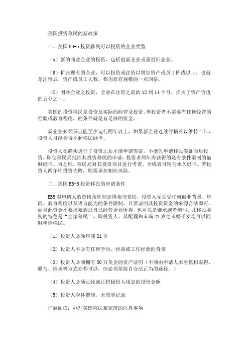 美国投资移民的新政策介绍