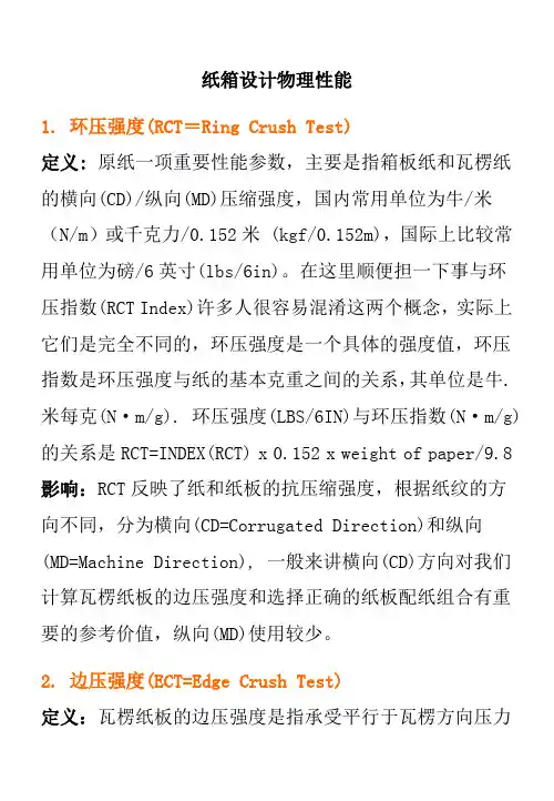 纸箱设计物理性能,纸箱设计的基础