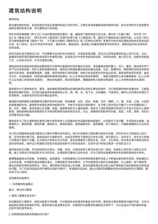 建筑结构说明