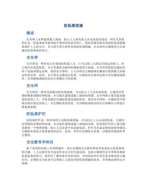 防坠落措施