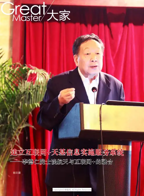 建立互联网+天基信息实施服务系统——李德仁院士谈航天与互联网+的融合