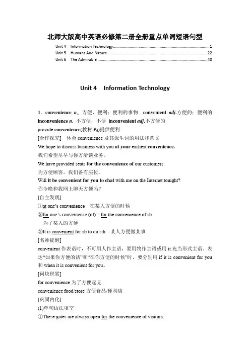 新教材北师大版高中英语必修第二册全册重点单词短语句型归纳总结