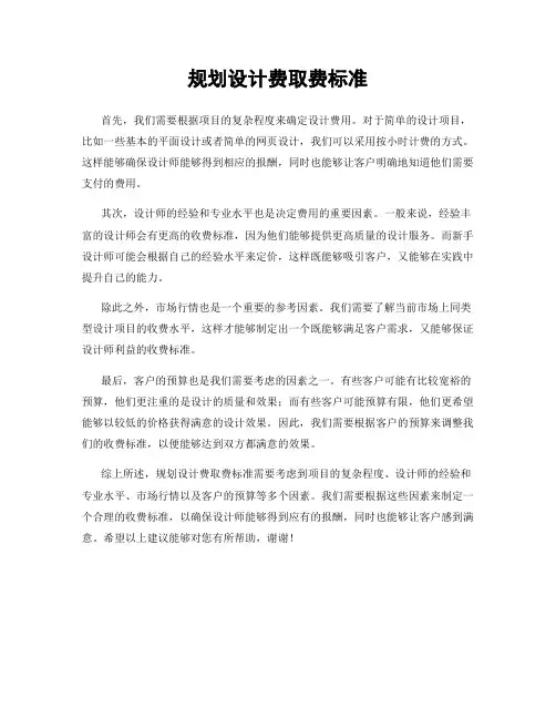规划设计费取费标准