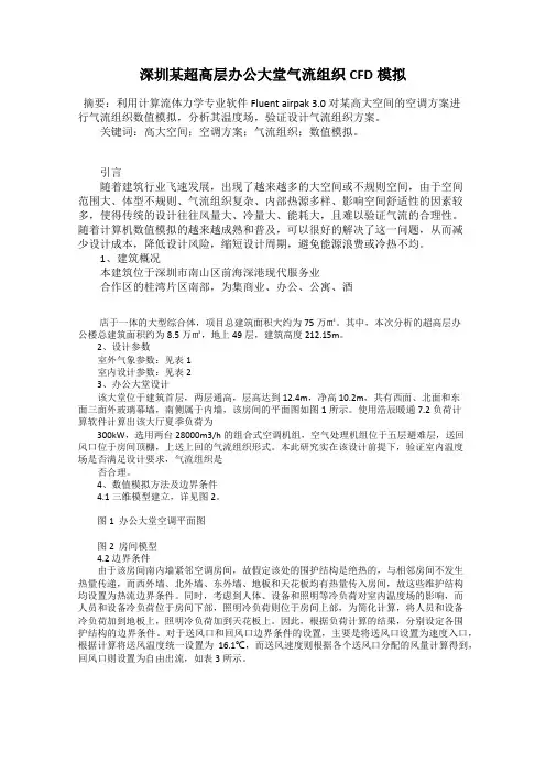 深圳某超高层办公大堂气流组织CFD模拟