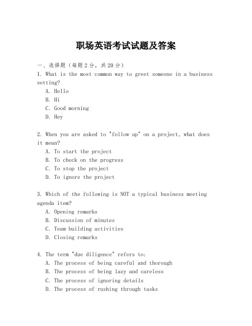 职场英语考试试题及答案