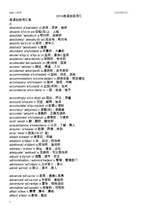 2014版英语四级词汇(含英标)(2)