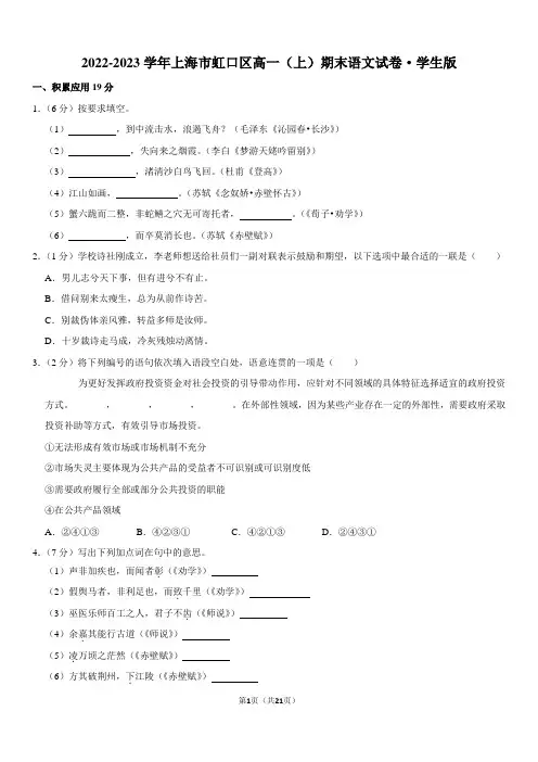 2022-2023学年上海市虹口区高一(上)期末语文试卷
