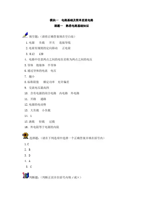 习题册参考答案-《电工电子技术基础(第二版)习题册》-B01-2482