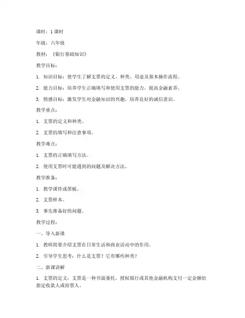 支票教案模板范文