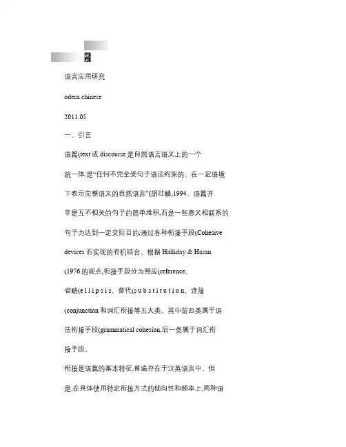 汉英语篇层面衔接手段的对比_以_背影_及其英译为例
