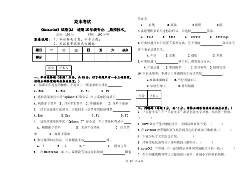 MasterCAM-A-考试试卷