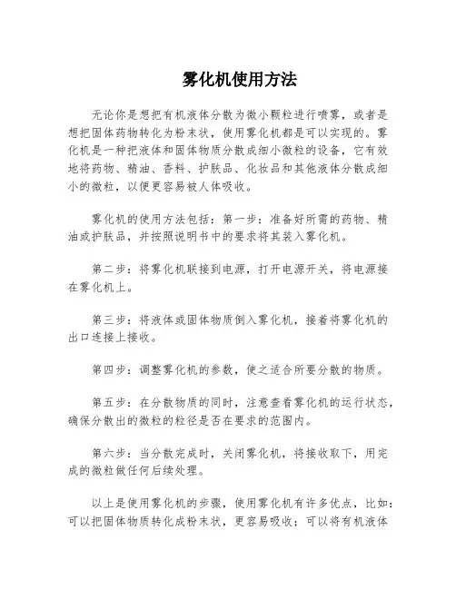 雾化机使用方法