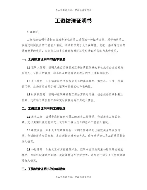 工资结清证明书