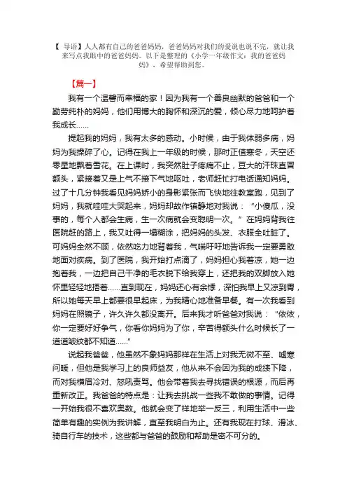 小学一年级作文：我的爸爸妈妈