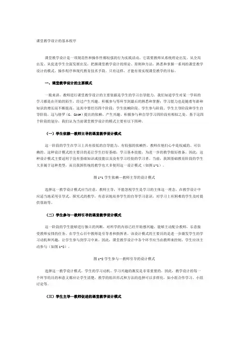 课堂教学设计的基本程序