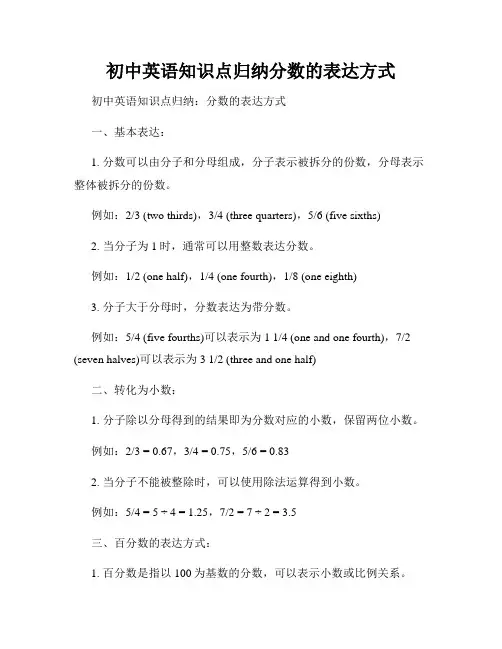 初中英语知识点归纳分数的表达方式