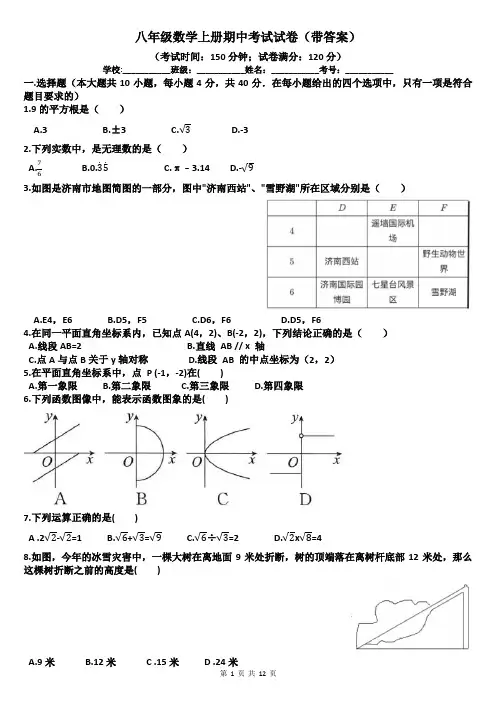 八年级数学上册期中考试试卷(带答案)