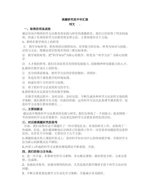 课题研究中期报告
