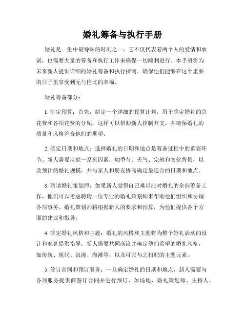 婚礼筹备与执行手册