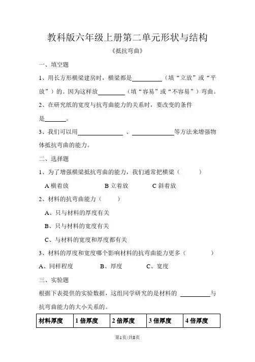 六年级上册科学试题-第2单元 形状与结构 单元测试教科版