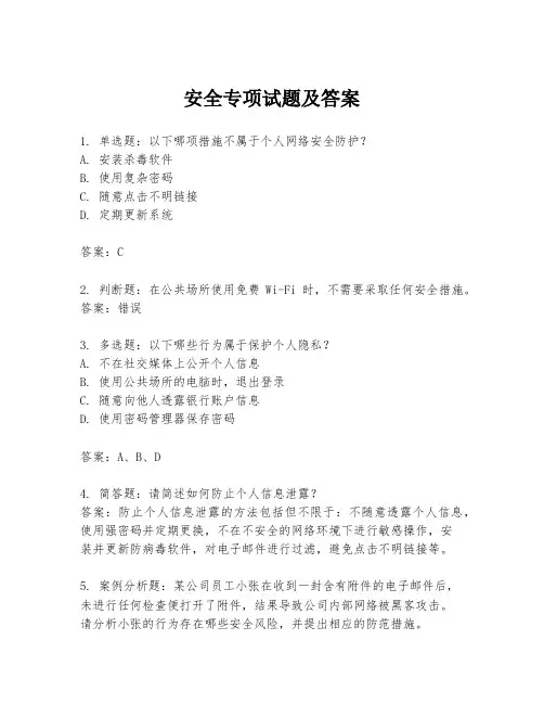 安全专项试题及答案