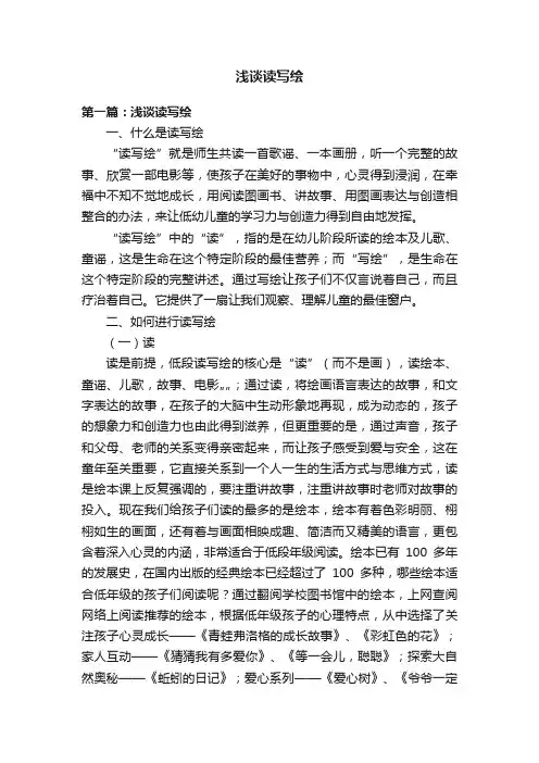 浅谈读写绘