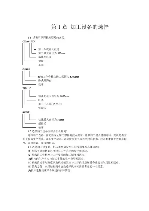 机械基础课后习题答案