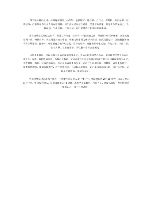 背部撞墙通经脉