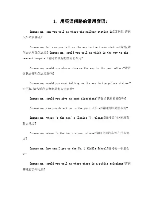 英语问路(句式)