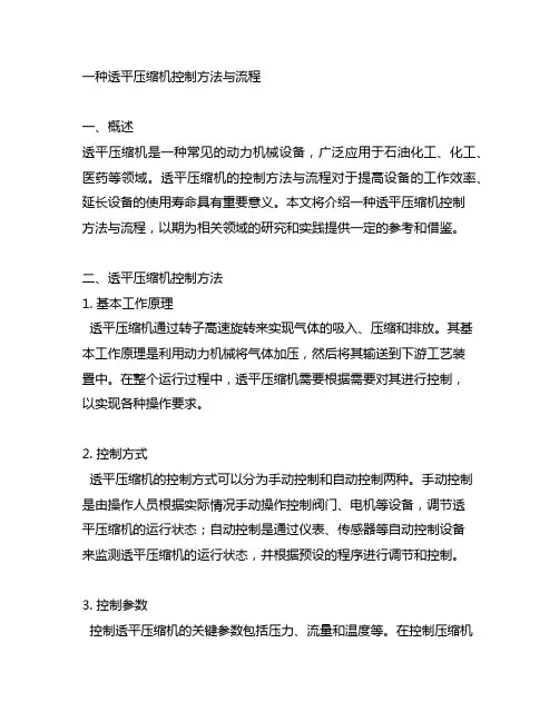 一种透平压缩机控制方法与流程