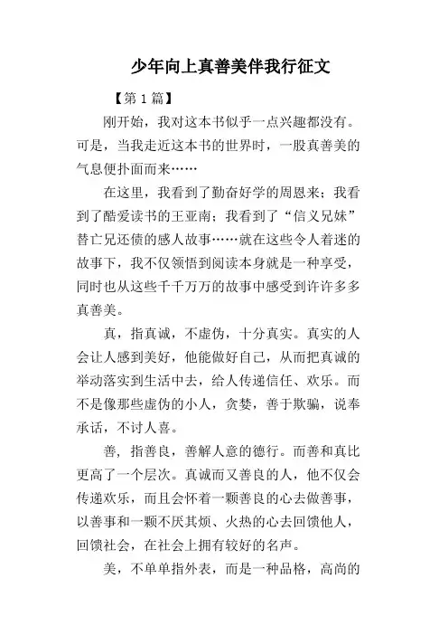 少年向上真善美伴我行征文
