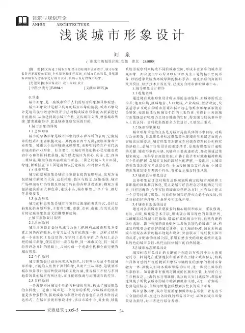 浅谈城市形象设计