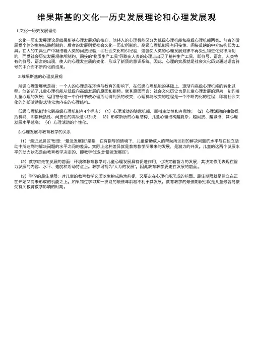 维果斯基的文化一历史发展理论和心理发展观