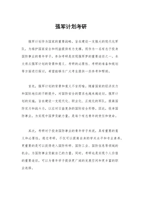 强军计划考研