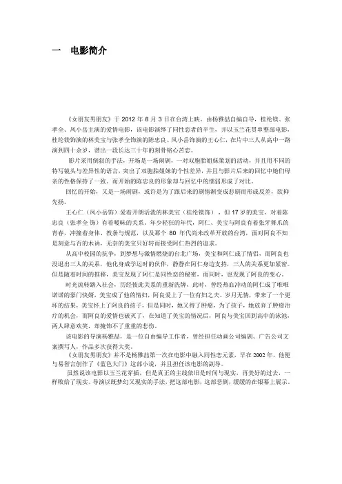 女朋友男朋友 电影及其动作线